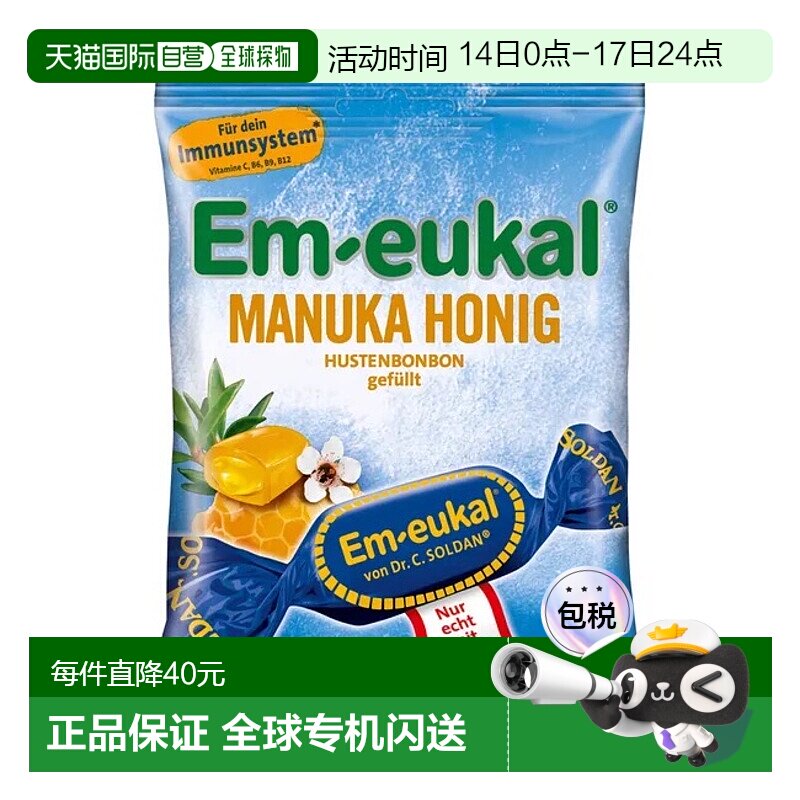 欧洲直邮德国药房Em-eukal麦卢卡蜂蜜润喉糖75g舒缓咽喉清新口气