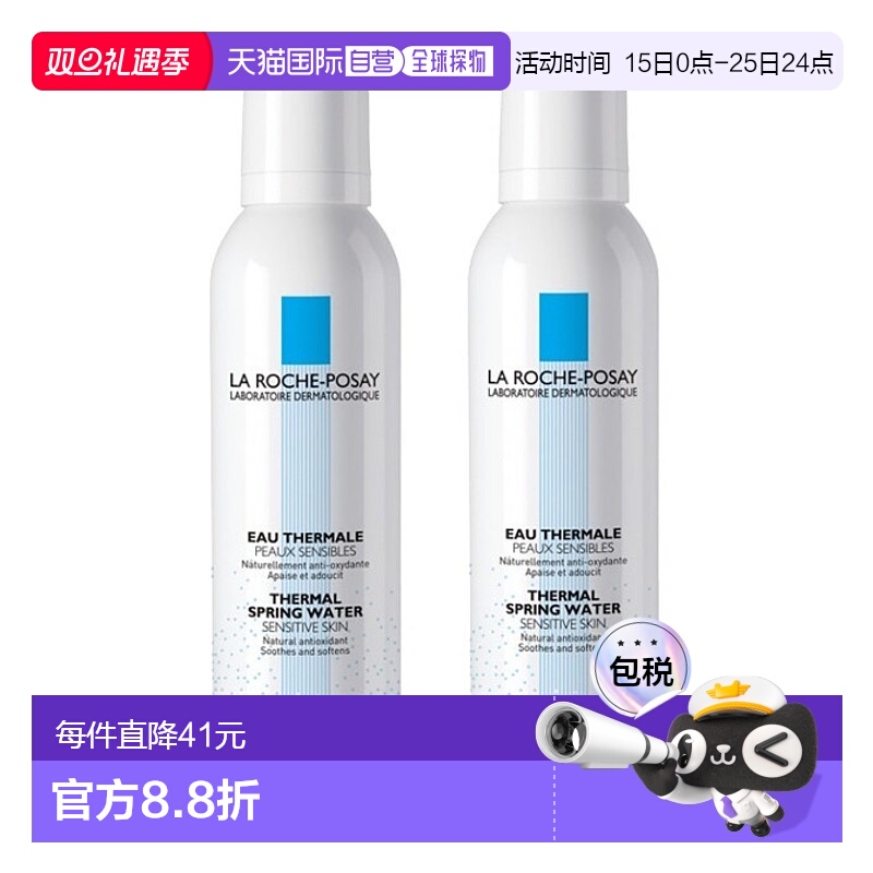 欧洲直邮La Roche Posay理肤泉舒缓喷雾150MLx2瓶装正品