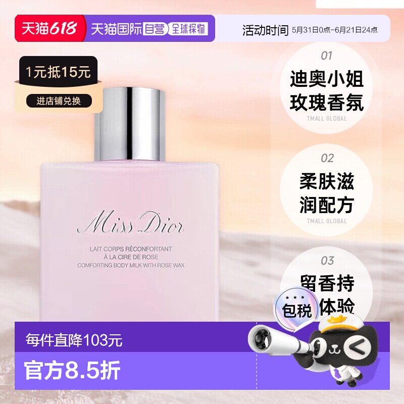 欧洲直邮Dior迪奥小姐玫瑰身体乳175ml柔肤香氛润体乳液滋润正品
