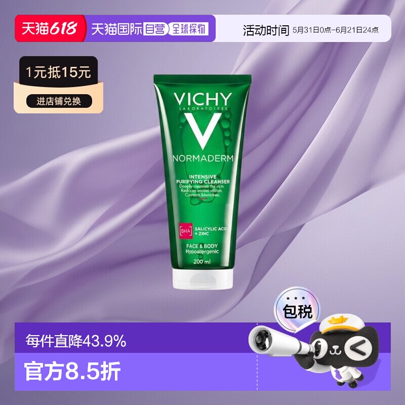 欧洲直邮Vichy薇姿净颜无瑕祛痘洁面啫喱油性混合型肤质200ml正品