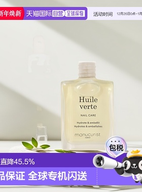 欧洲直邮Manucurist green法国有机 绿色天然植物指甲油15ml 滋养