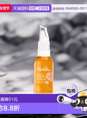 欧洲直邮Melvita蜜葳特玫瑰果精华油50ml平滑紧实呵护肌肤舒正品