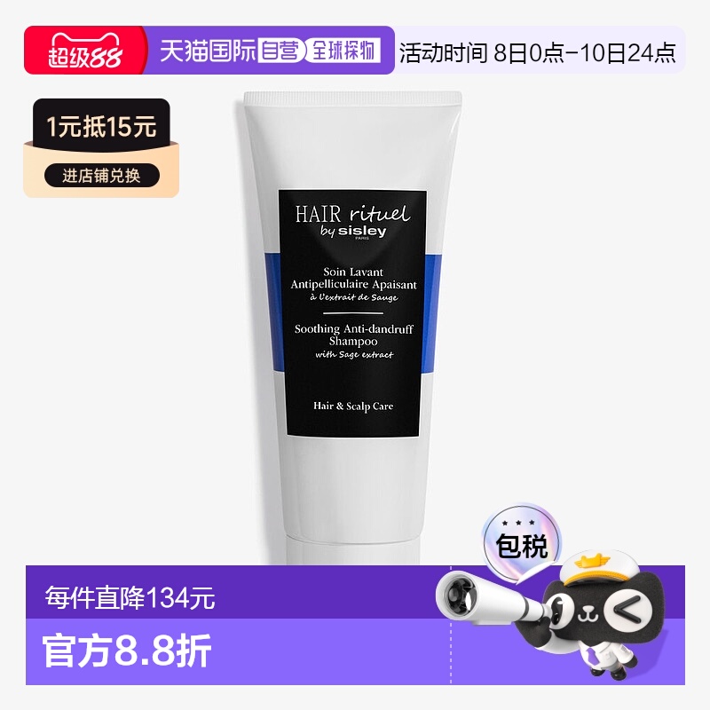 欧洲直邮SISLEY/希思黎 控油舒缓去屑洗发水 200ML正品