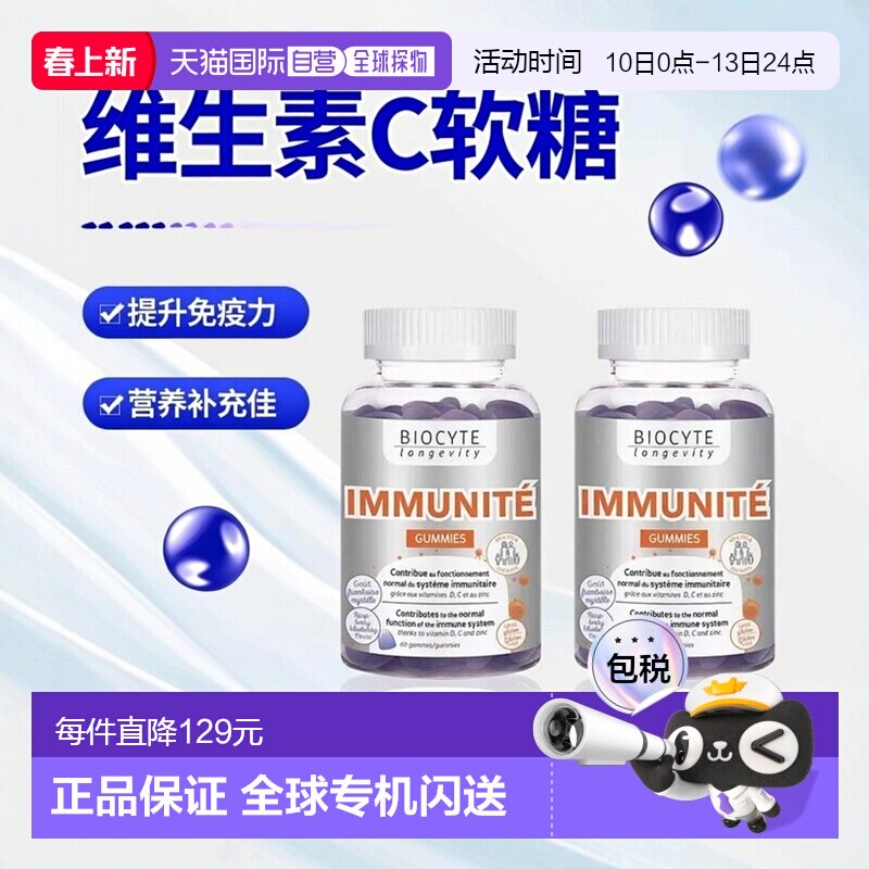 欧洲直邮Biocyte维生素C软糖120粒免疫营养补充剂锌镁提高免疫力