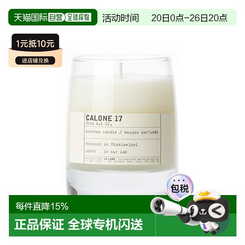 欧洲直邮LE LABO香水实验室 「CALONE17-海洋17」 家居香氛正品