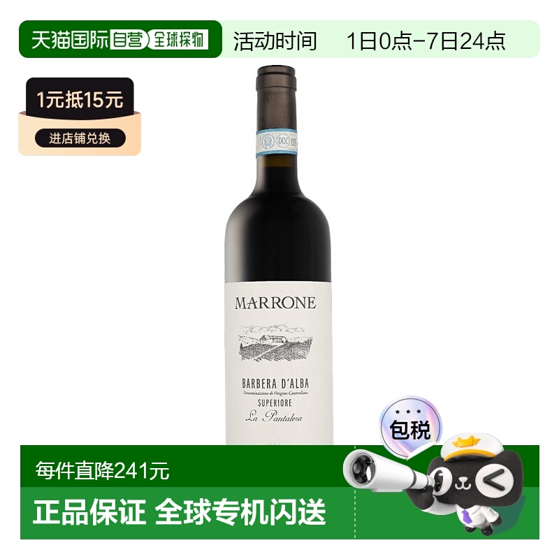 欧洲直邮Marrone Barbera D'Alba Superiore DOC 