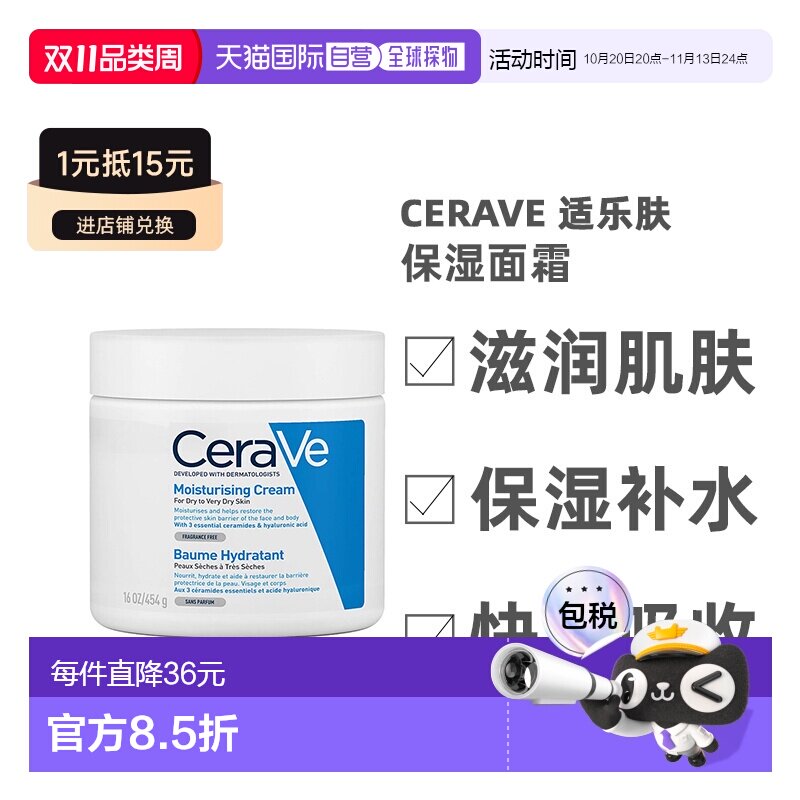 欧洲直邮Cerave适乐肤全天候面454ml身体乳酰胺修护维稳正品保湿