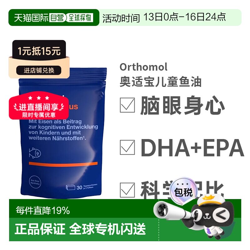 奥适宝儿童小状元复合维生素软糖Omega3鱼油DHA记忆90粒