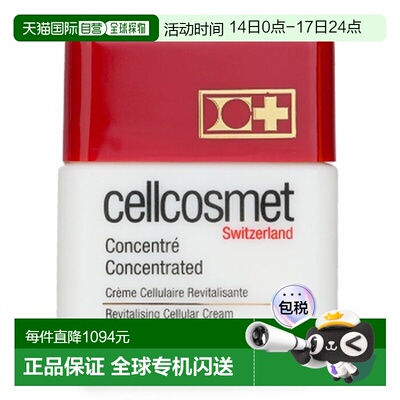 欧洲直邮瑞士Cellcosmet 瑞妍浓缩焕活霜  50 ML新款正品胶原