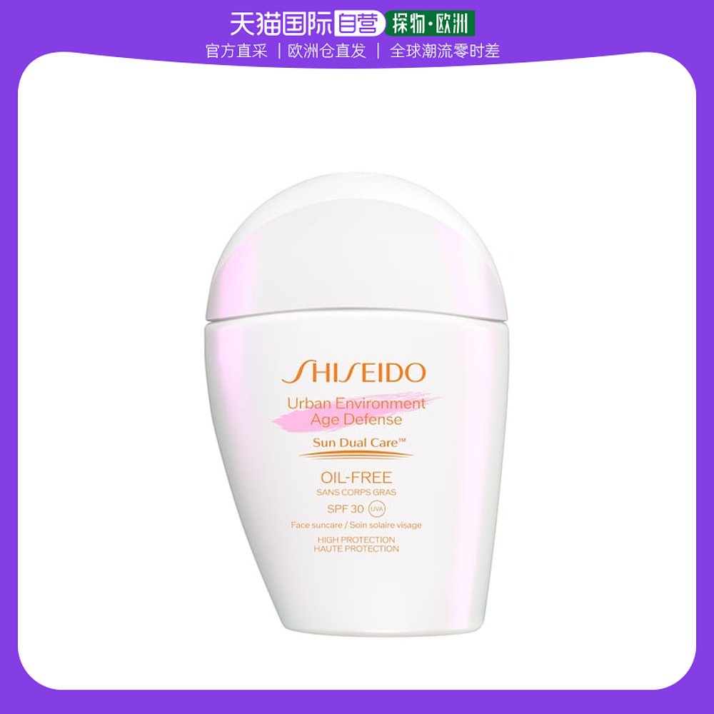 欧洲直邮SHISEIDO资生堂防晒乳新版白胖子无油清爽 SPF30 30ml