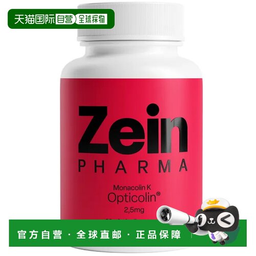 欧洲直邮德国彩恩ZeinPharma红米莫纳克林K2.5mg血脂血管胶囊240