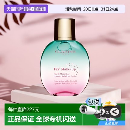 欧洲直邮Clarins娇韵诗舒缓保湿定妆喷雾50ML新老包装随机发正品