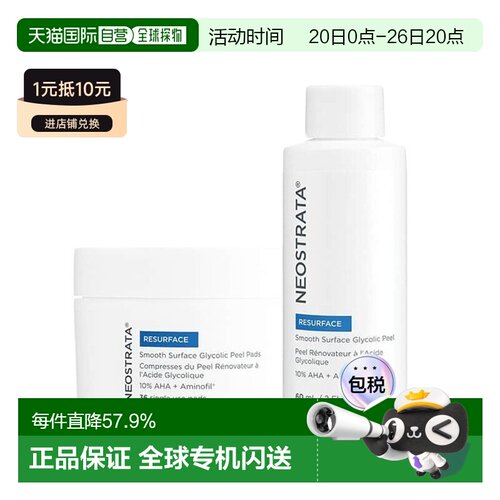 欧洲直邮Neostrata芯丝翠女士精华棉片60ml补水细腻水润嫩肤正品