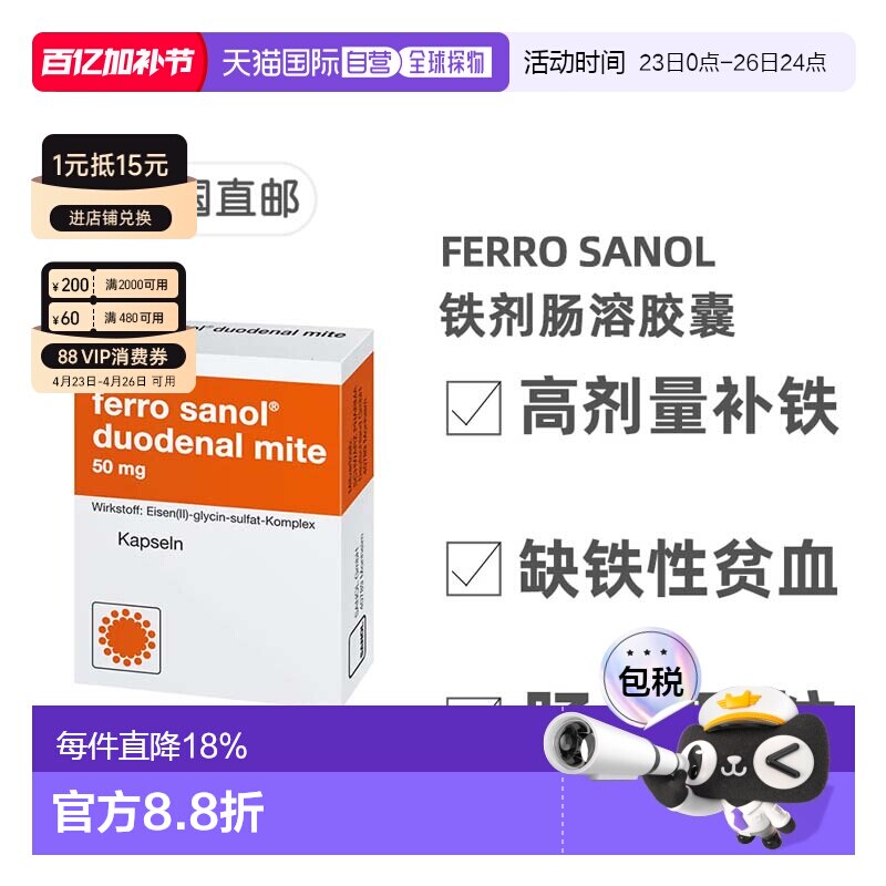 欧洲直邮德国药房Ferro Sanol补铁肠溶胶囊100粒补血贫血补充铁剂