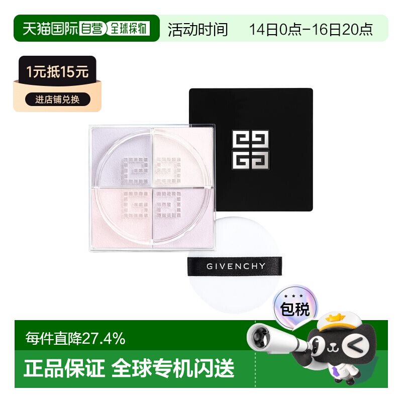 香港直邮Givenchy纪梵希四宫格柔雾散粉定妆不易卡粉正品图片