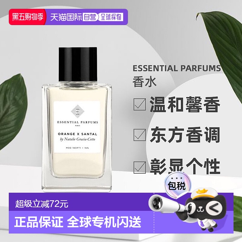 欧洲直邮ESSENTIAL PARFUMS系列中性浓香水小众香调自然舒缓100ml