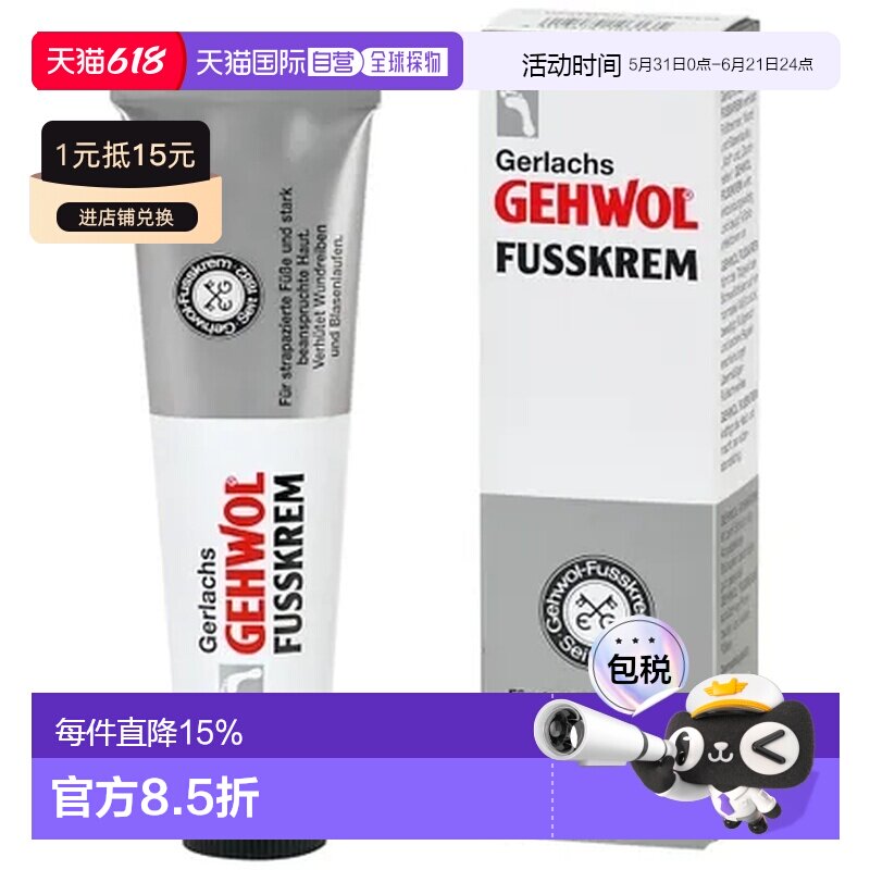 GEHWOL止汗防臭足霜75ml高纯运动后足部清爽护理正品