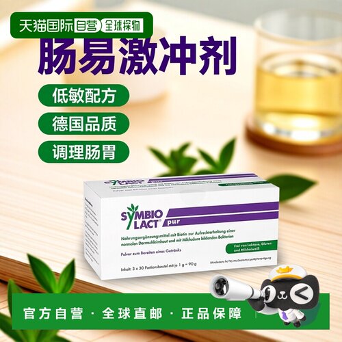 欧洲直邮德国药房Symbio肠易激综合征调理肠胃冲剂3包X30g低敏