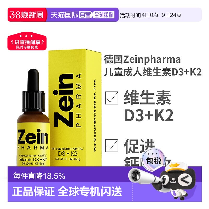 欧洲直邮德国Zeinpharma彩恩儿童成人维生素D3K2补钙滴剂20ml新款