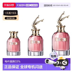 JEAN PAUL GAULTIER高缇耶 scandal 丑闻女士香水系列正品浓香
