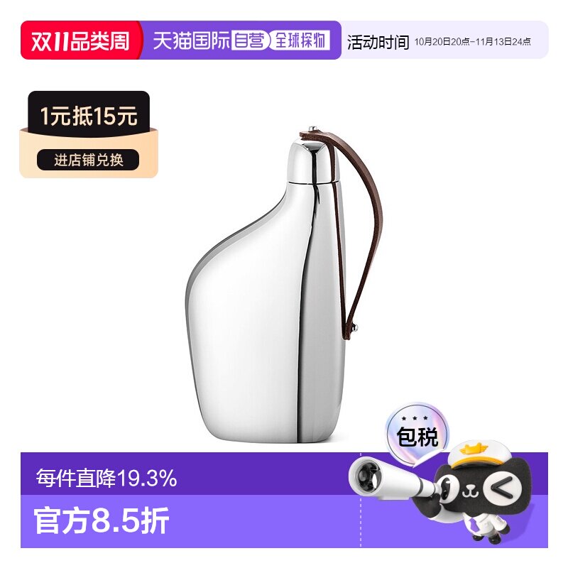 欧洲直邮【明星同款】GeorgJensen乔治杰生不锈钢小酒壶独特150ml