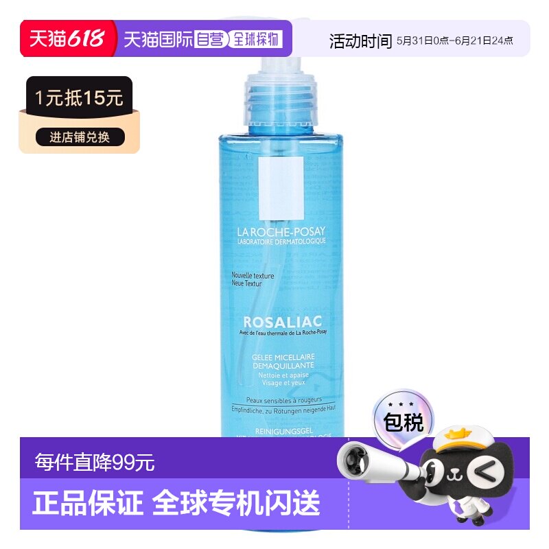 欧洲直邮理肤泉抗红血丝卸妆洁面啫喱195ml面部脸眼唇温和不刺激