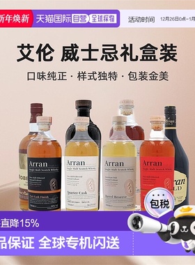 欧洲直邮Arran艾伦单一麦芽威士忌口味浓郁礼盒装进口洋酒700ml