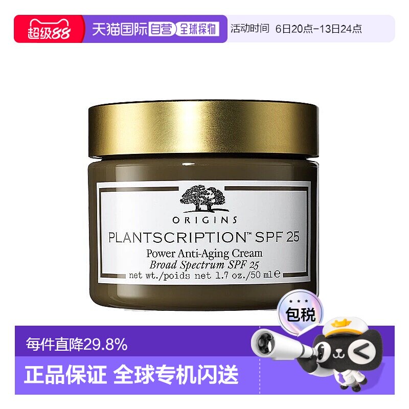 欧洲直邮Origins悦木之源 榆绿木青春紧弹精华面霜50ml SPF25淡皱图片