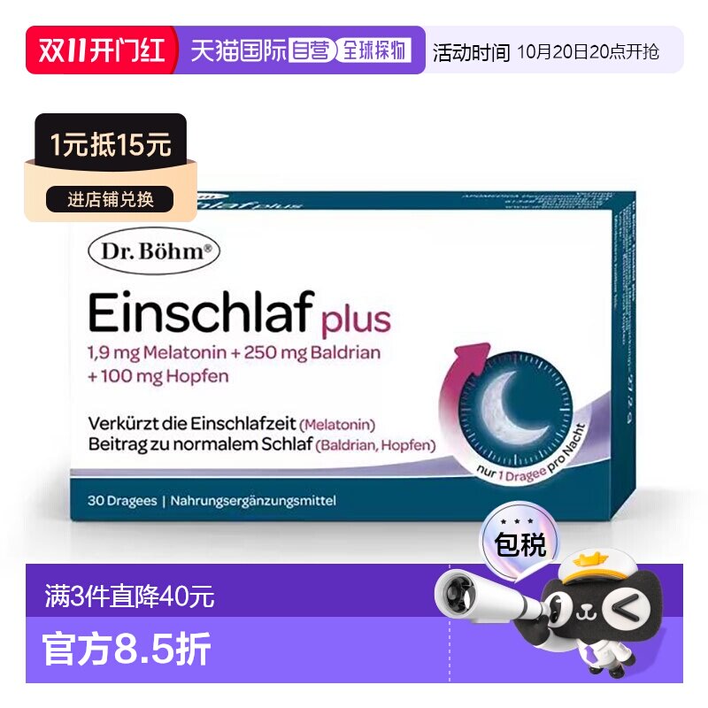 欧洲直邮德国褪黑素1mg缬草根啤酒花片睡眠安睡助眠倒时差30粒