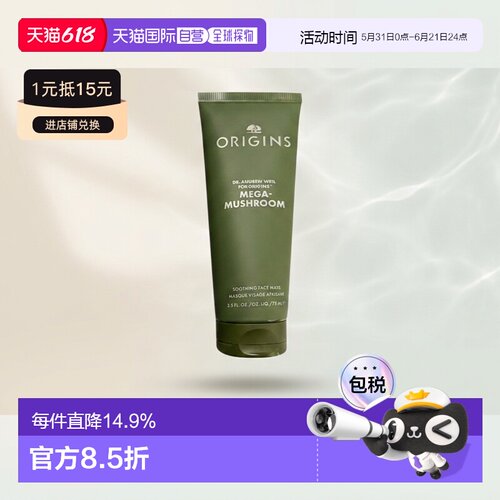 欧洲直邮Origins悦木之源 灵芝焕能精华涂抹面膜75ml 净化亮肤清