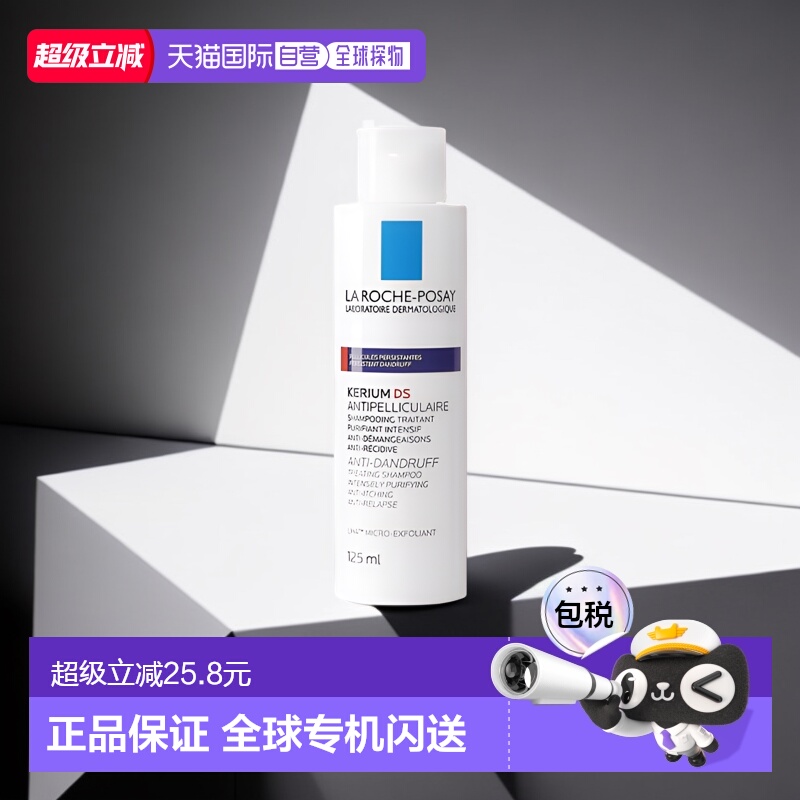 欧洲直邮LaRoche Posay/理肤泉去屑洗发水125ml/瓶正品