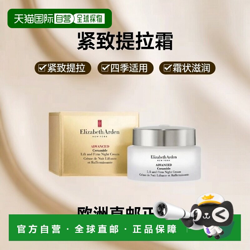 欧洲直邮Elizabeth Arden伊丽莎白 雅顿神经酰胺提拉紧致晚正品