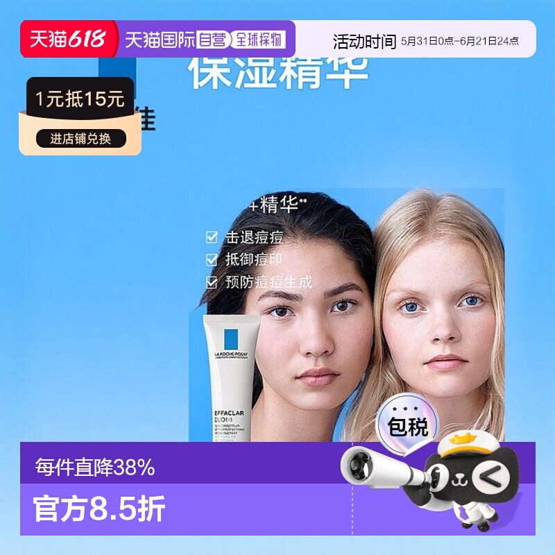 LaRoche Posay/理肤泉duo+青春痘调理精华乳40ML/支正品