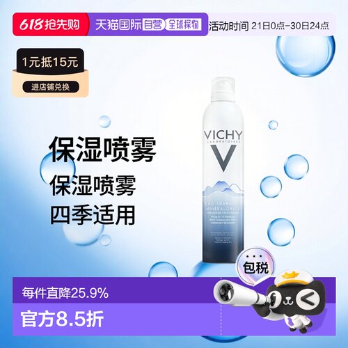 欧洲直邮Vichy薇姿赋能温泉水喷雾300ML保湿呵护柔润滋养焕正品