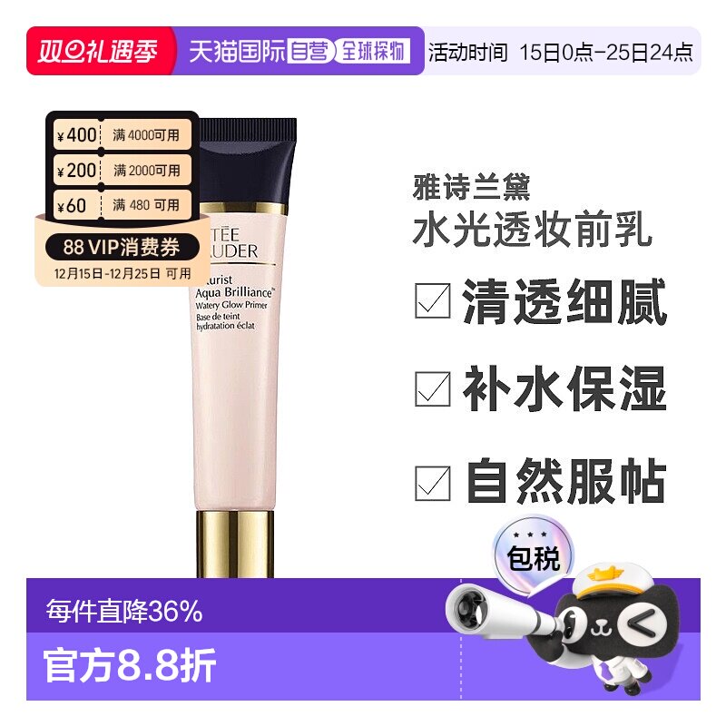 香港直邮EsteeLauder雅诗兰黛沁水光透妆前乳40ml自然服帖正品
