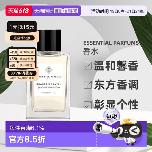欧洲直邮ESSENTIAL PARFUMS系列中性浓香水小众香调自然舒缓100ml
