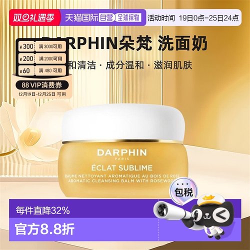欧洲直邮darphin朵梵 玫瑰木精油卸妆膏40m深层清洁养肤焕亮正品