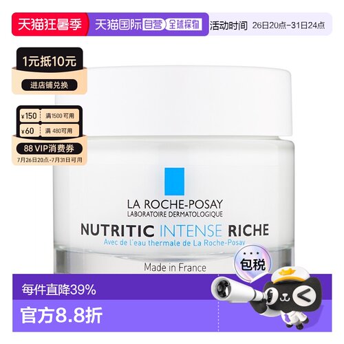 欧洲直邮LaRoche-Posay理肤泉特润面霜50ml深层滋润干燥告白正品