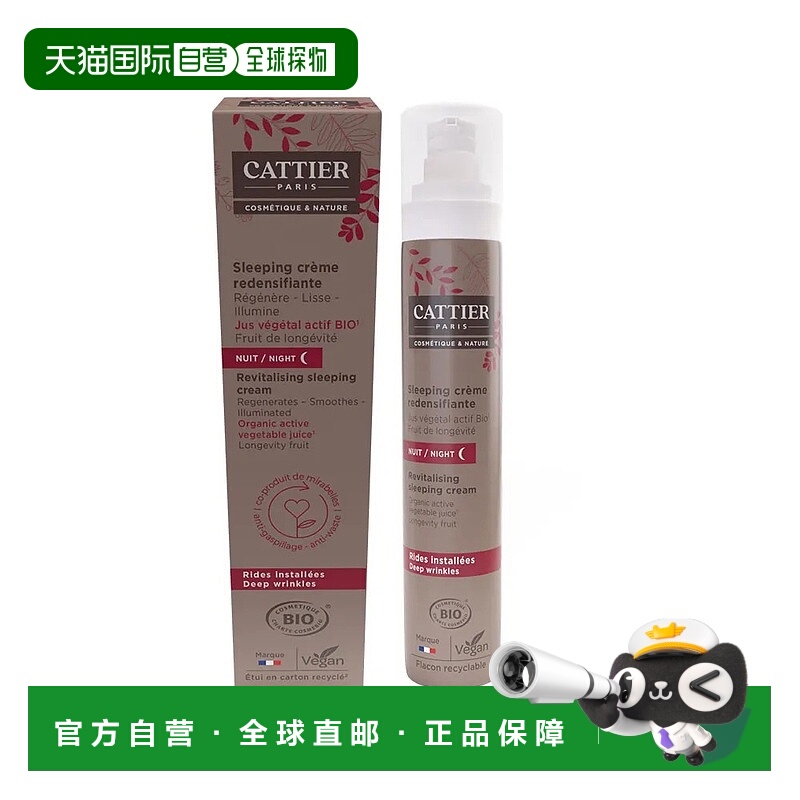 欧洲直邮Cattier加帝耶抗衰老睡眠有机紧致霜 50ml正品滋润