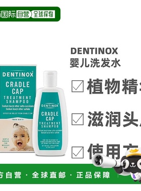 欧洲直邮英国药房Dentinox婴儿洗发水天然植物精华滋润头皮125ml
