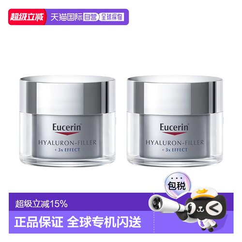 欧洲直邮Eucerin优色林透明质酸抗皱晚霜50mlx2 正装正品