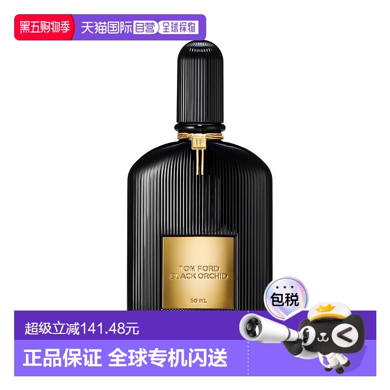 欧洲直邮Tom Ford/汤姆福特魅夜兰花男女士浓香水30-50-100ML TFE