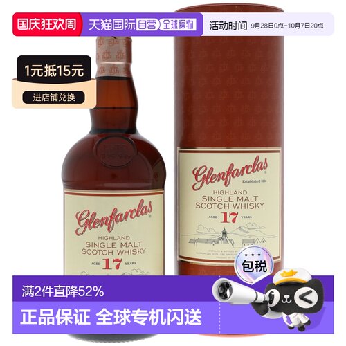 欧洲直邮Glenfarclas格兰花格17年单一麦芽威士忌700ml43%vol