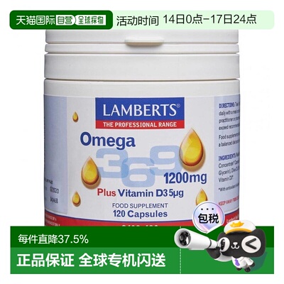 欧洲直邮英国药房Lamberts有益于心血管健康369ω-3脂肪酸120粒