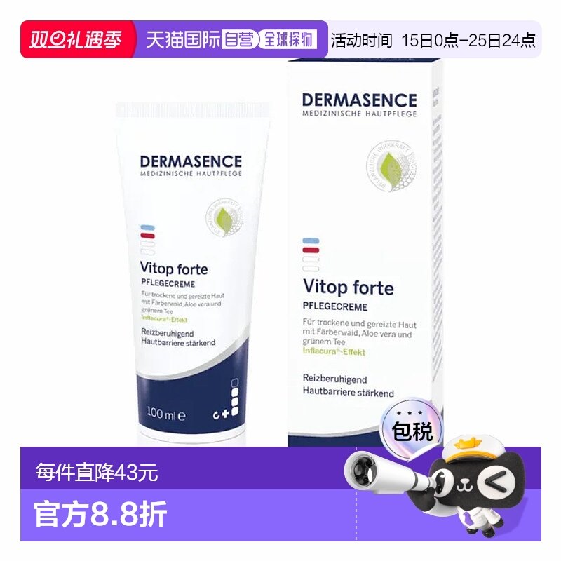 欧洲直邮德国药房Dermasence迪马森斯菘蓝急救霜100ml舒缓修护