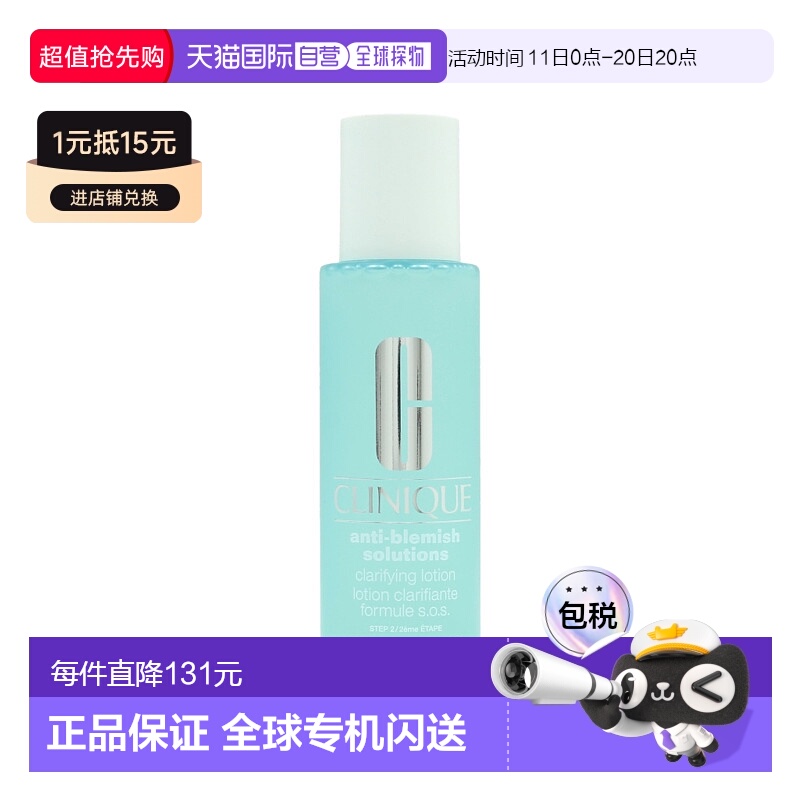 欧洲直邮Clinique/倩碧净颜爽肤水舒缓控油祛痘低浓度水杨酸200 g