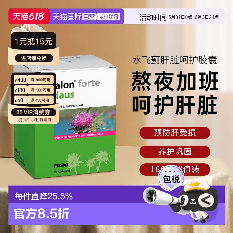 【180粒大容量】德国Legalon马博士利加隆水飞蓟护肝胶囊