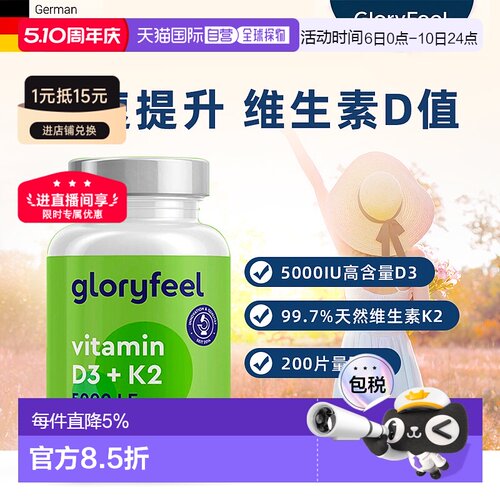 欧洲直邮进口GloryFeel维生素D3+K2片5000IU200粒 效期到27年9月