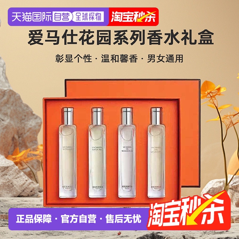 欧洲直邮Hermes爱马仕花园系列香水套装礼盒15mlx4 尼罗河/李先生