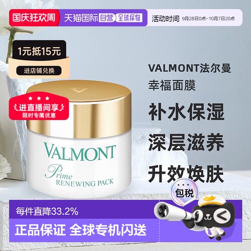 法尔曼欧洲焕肤75ml面膜